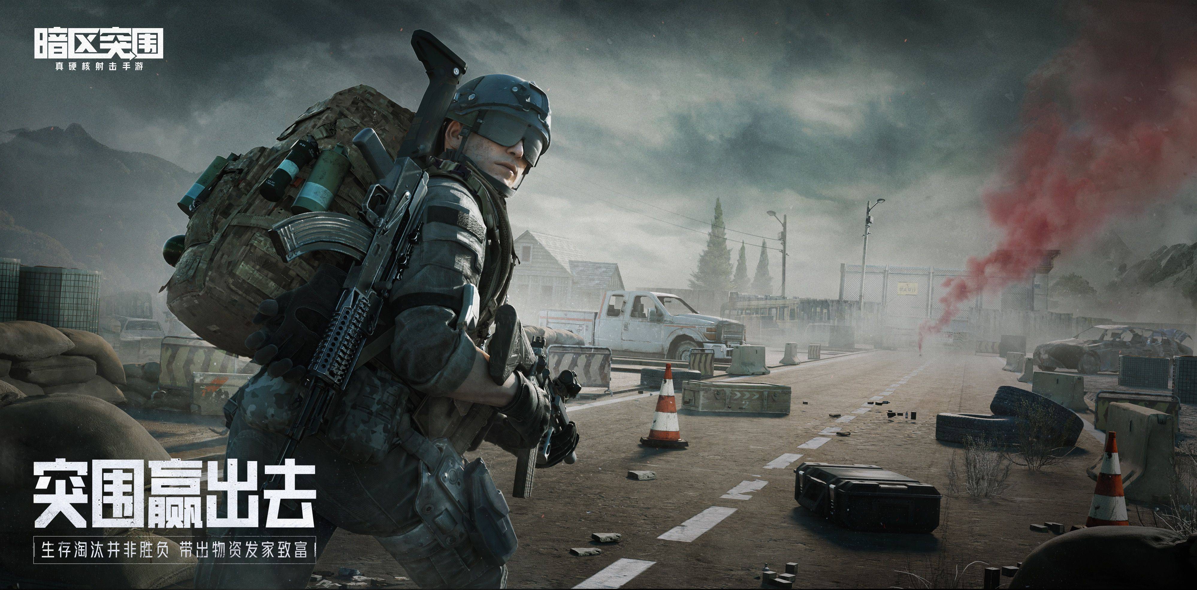 暗区突围上线倒计时2天同名高品质cg宣传片预告曝光