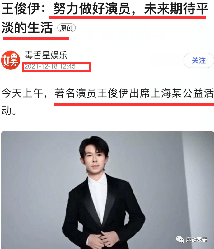 奇葩!新闻通稿发了一大堆,这个明星竟然是杜撰出来的?_王俊伊_网友_作品
