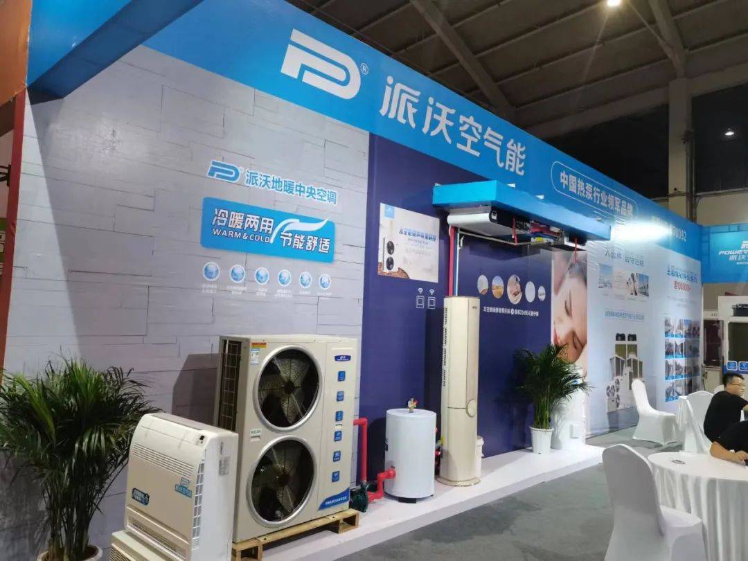 助力国家双碳目标派沃空气能携新品亮相2022年中国沈阳清洁能源环保