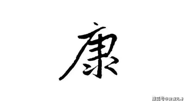 这六个汉字蕴含智慧 用作名字吉祥大气 人名 寓意 身体