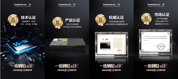 奥维云网:长虹8K电视市场占有率87.8%领跑电视新赛道-家电圈官网