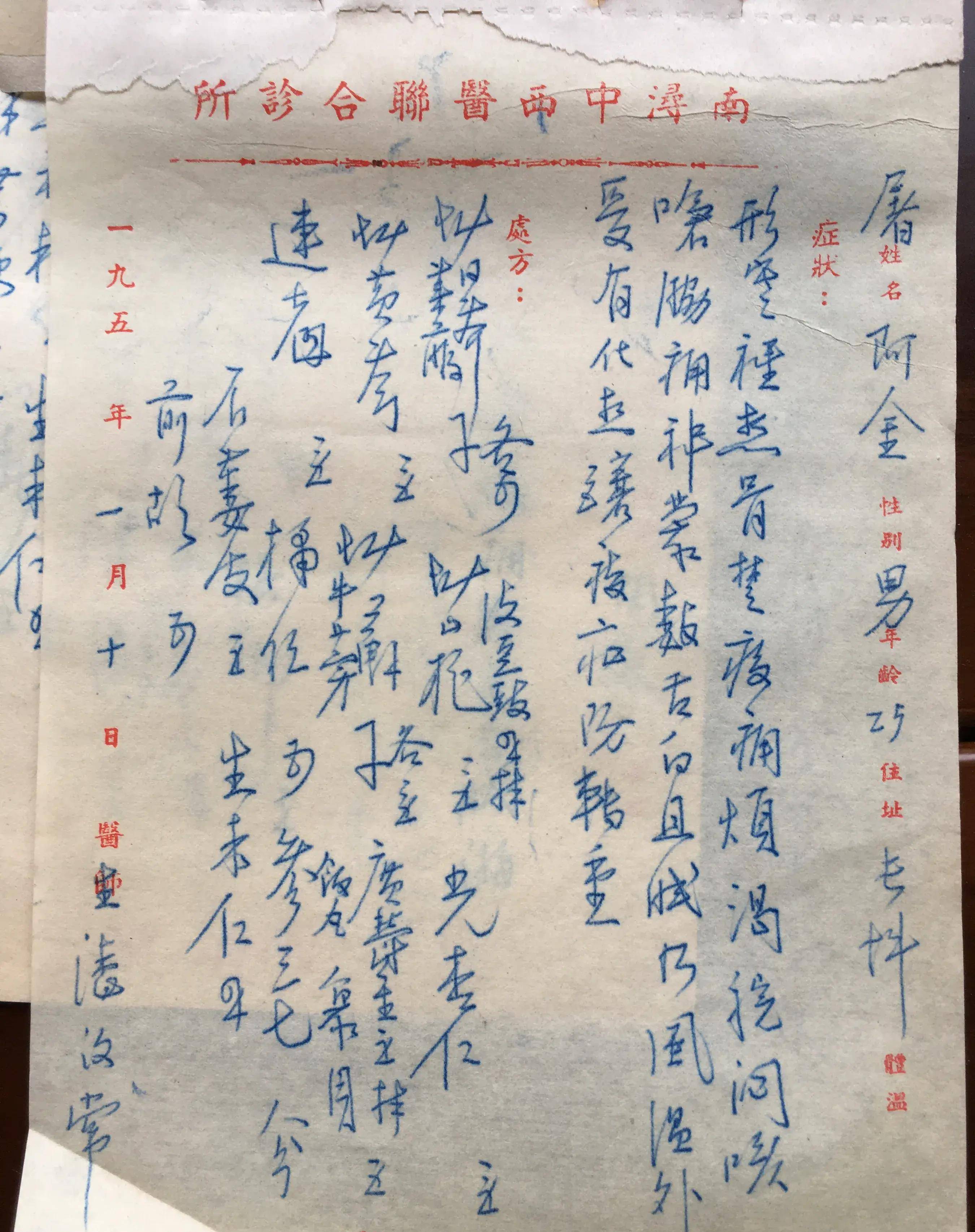 中药药方专用字体图片