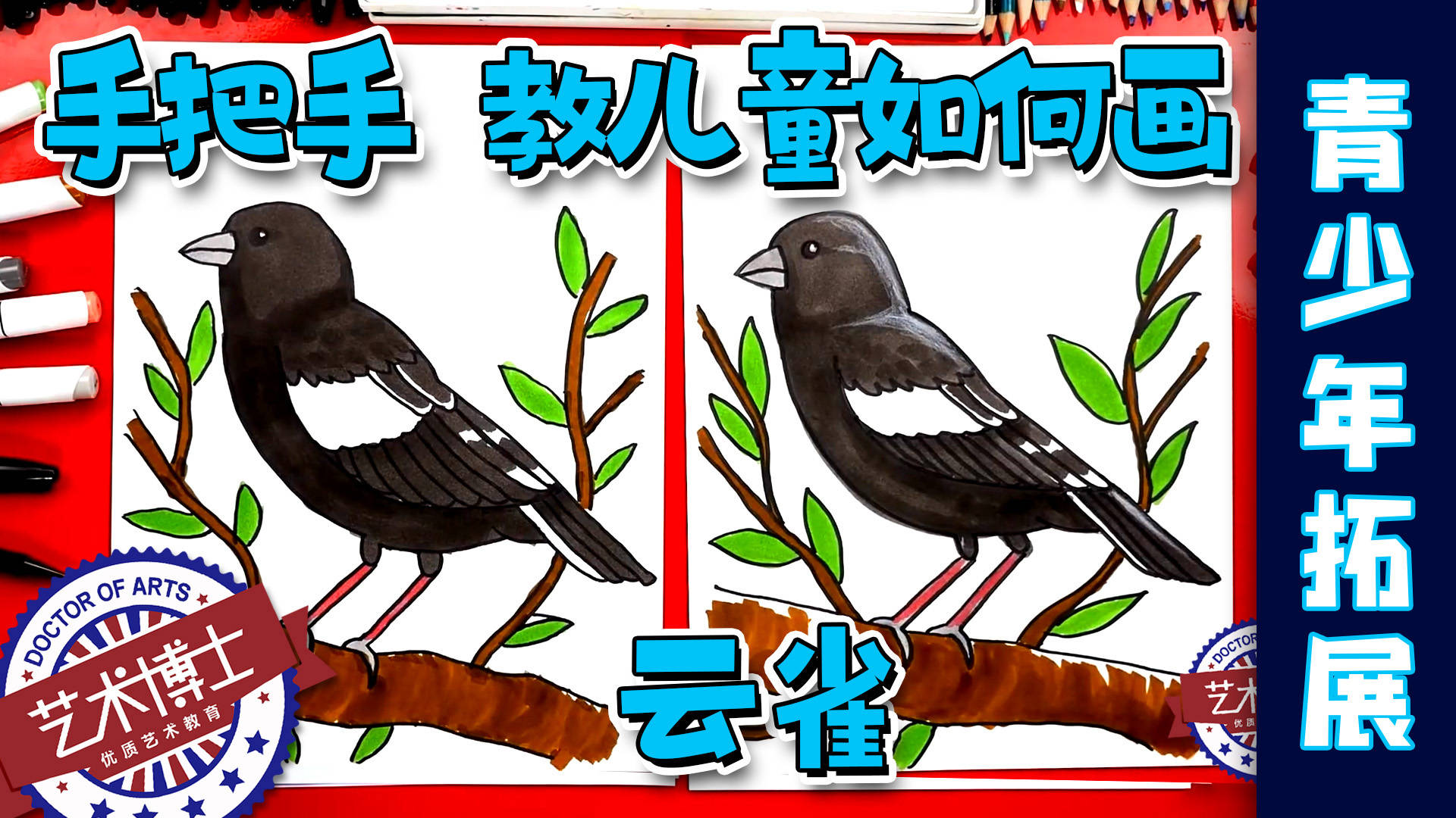 912岁青少年艺术拓展课如何画云雀儿童画画绘画简笔画课程