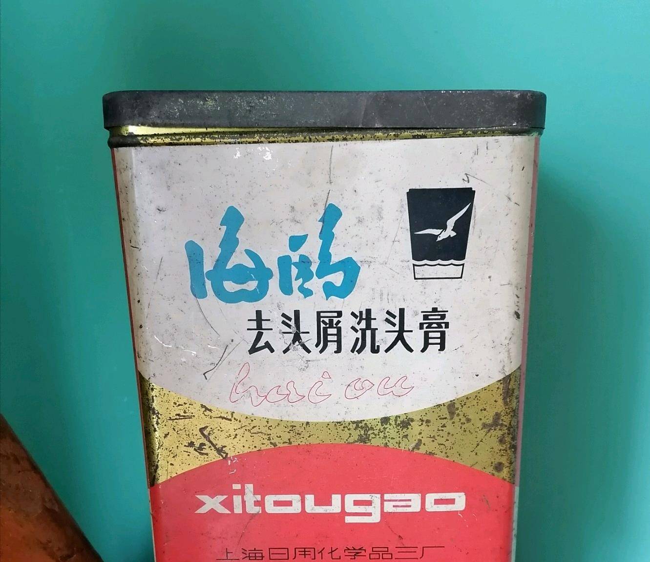 80年代的上海海鸥洗头膏,能用上这个牌子的洗头膏相当了得.