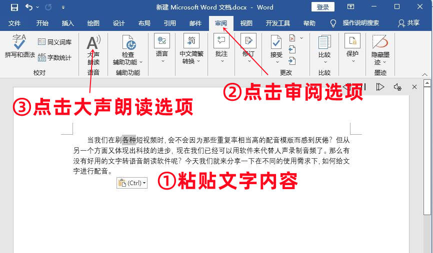 有没有文字转语音朗读软件 如何给文字配音 音频 Word 模版