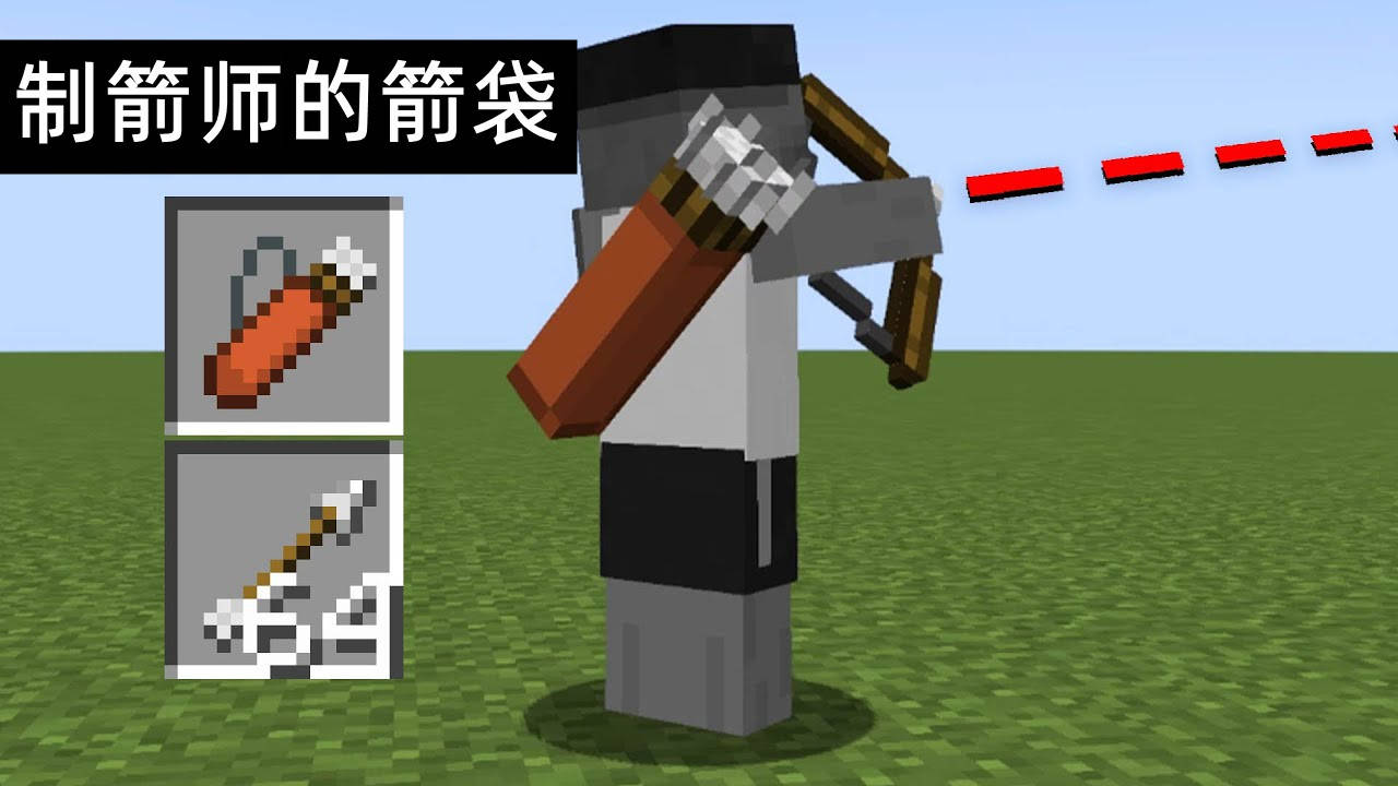 我的世界村民身上藏了多少秘密你知道么暗藏的箭袋收纳袋
