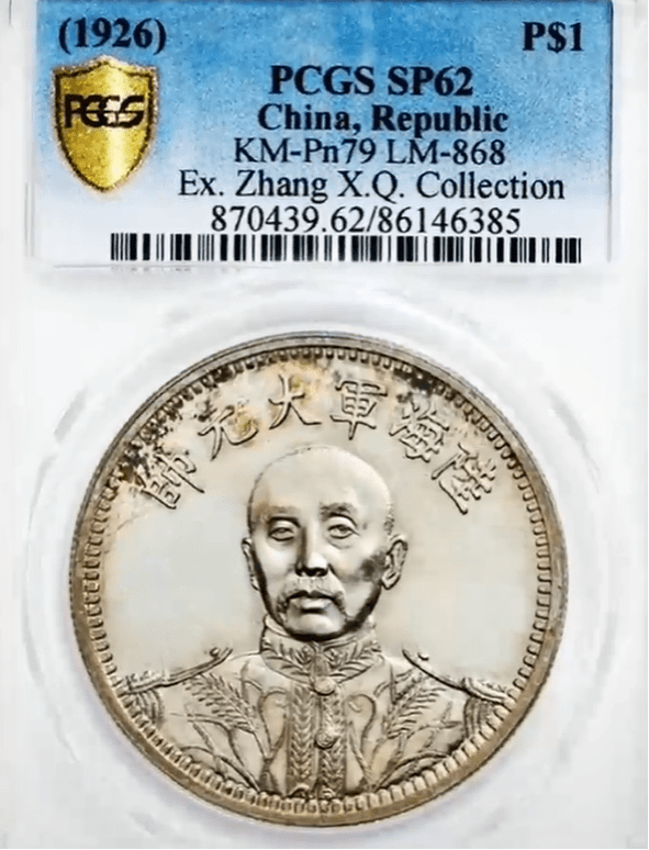 点击输入图片描述(最多30字)第1枚民国十五年张作霖戎装像陆海军大