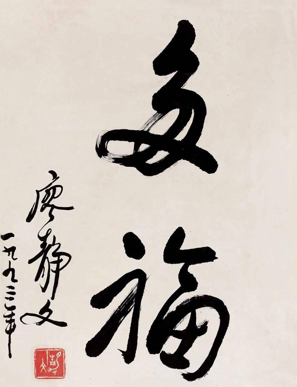 廖静文行书随心随性,沉静沉着,酣畅淋漓,有股丈夫气,笔笔惊艳_徐悲鸿