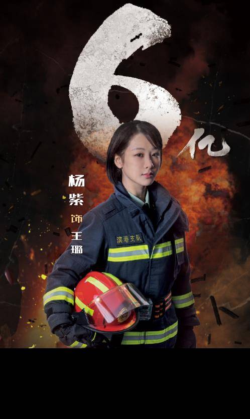 还有许多版本的海报,必然要把消防宣传这件事贯彻到底,杨紫为什么现在