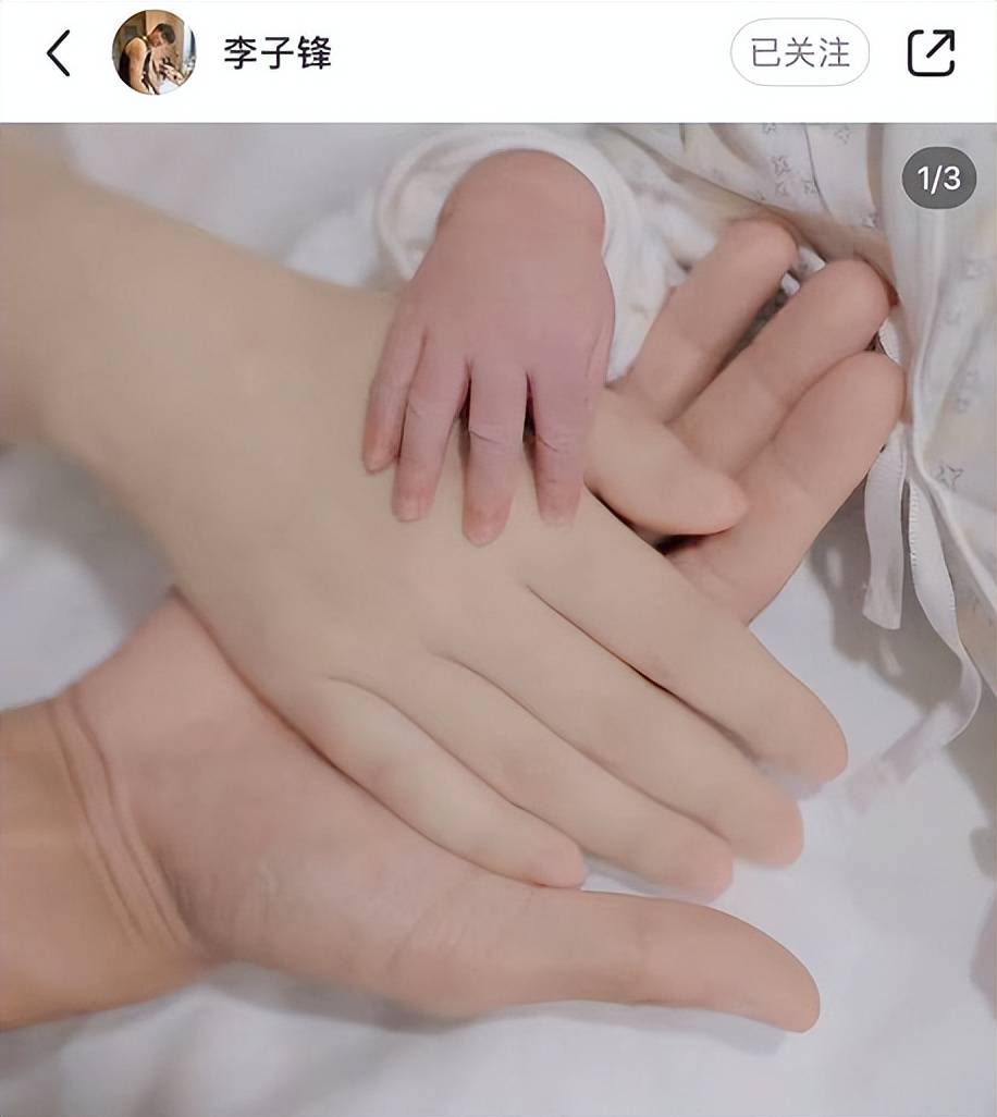 李子峰晒一家三口叠手照官宣老婆产子,双手抱娃笑容满溢,超有爱_妻子