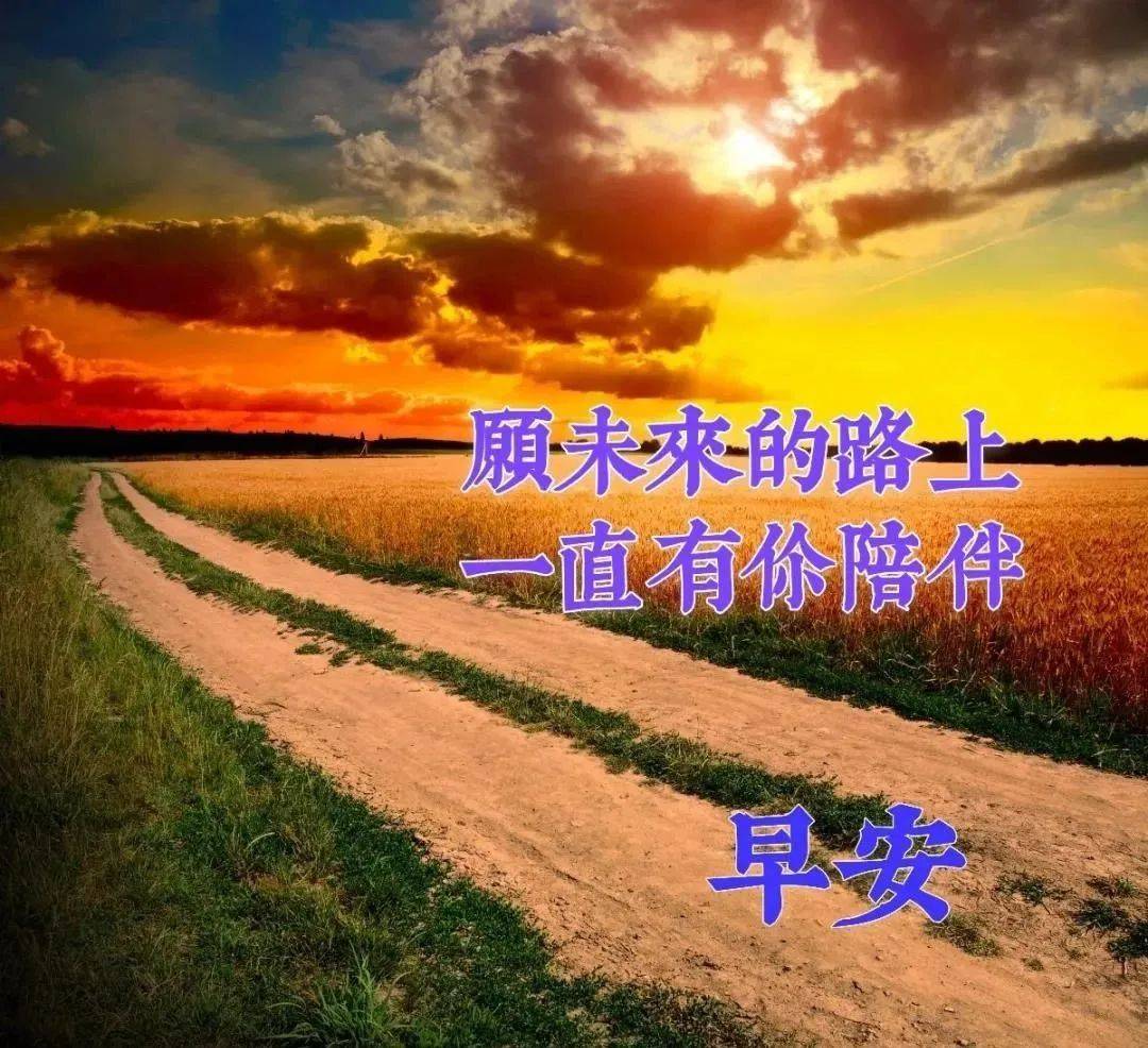 原创8张夏天清晨早上好祝福语图片大全免打字7月夏日清晨友谊早安问候