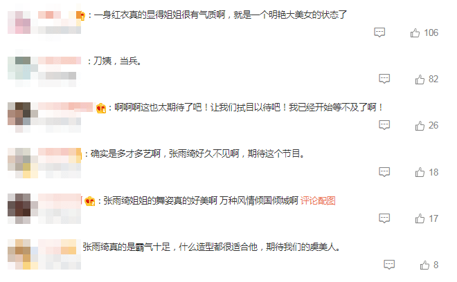 张雨绮cos虞姬照曝光,一身红衣造型美艳