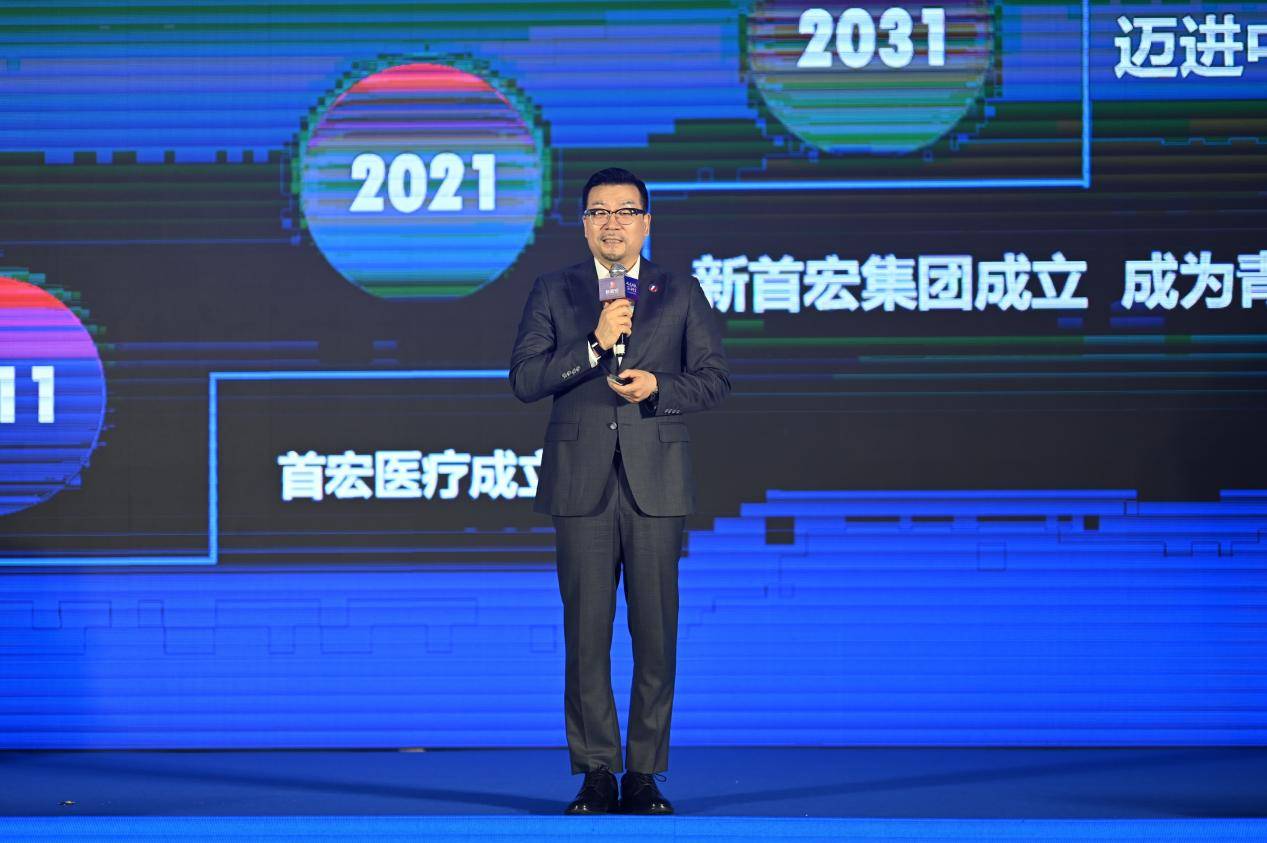 “十年龙腾跃 百亿新首宏：”新首宏集团2030战略规划启动会顺利举行