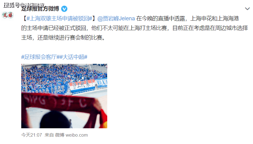 上海两支球队申请上海主场比赛被拒：暂不具备条件！