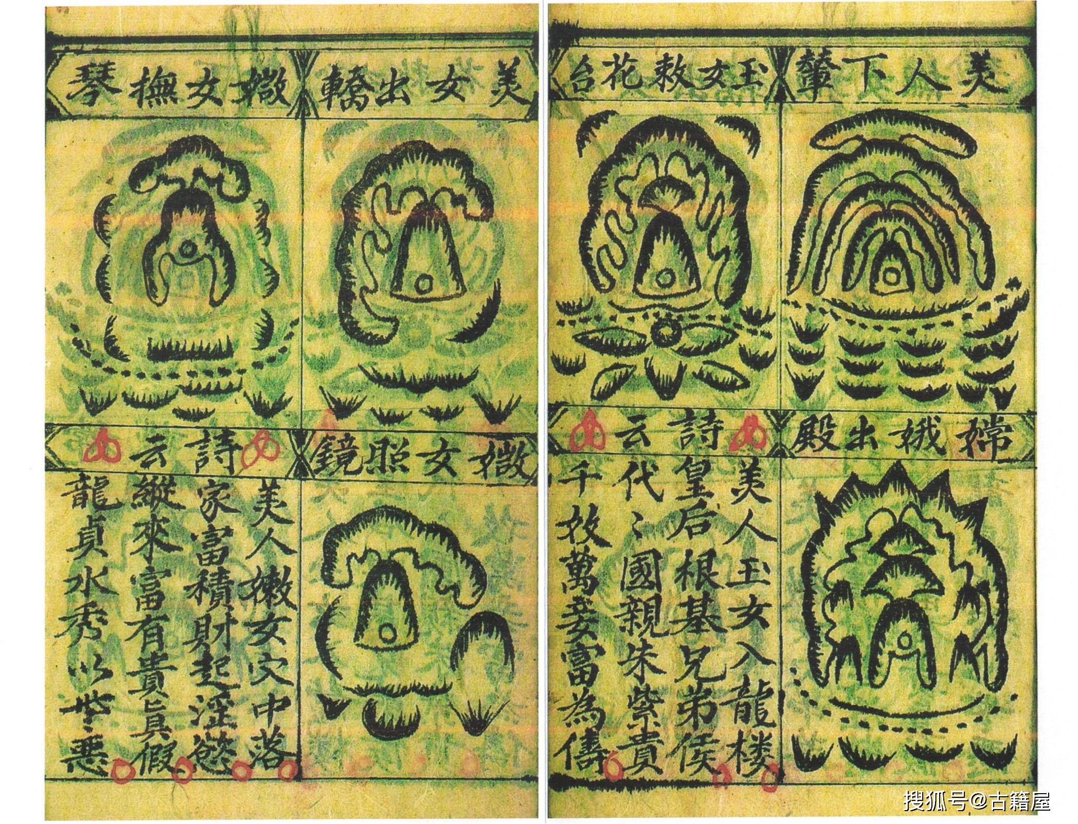 三僚廖瑀寻穴总结存世孤本喝形图像