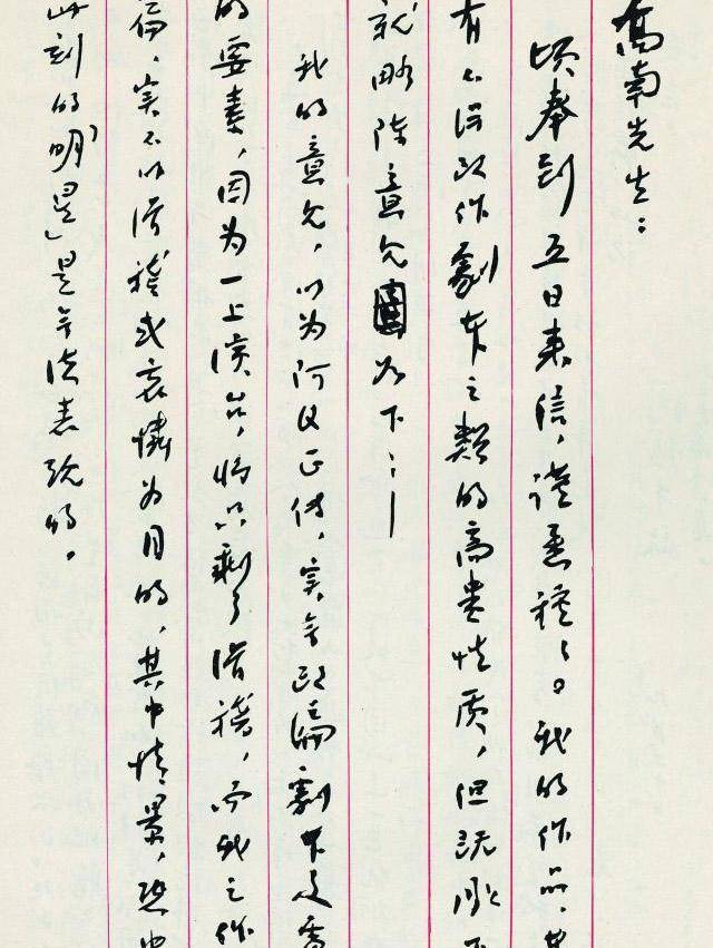 魯迅書信曝光略帶章草筆意獨樹一幟是書壇一股清流