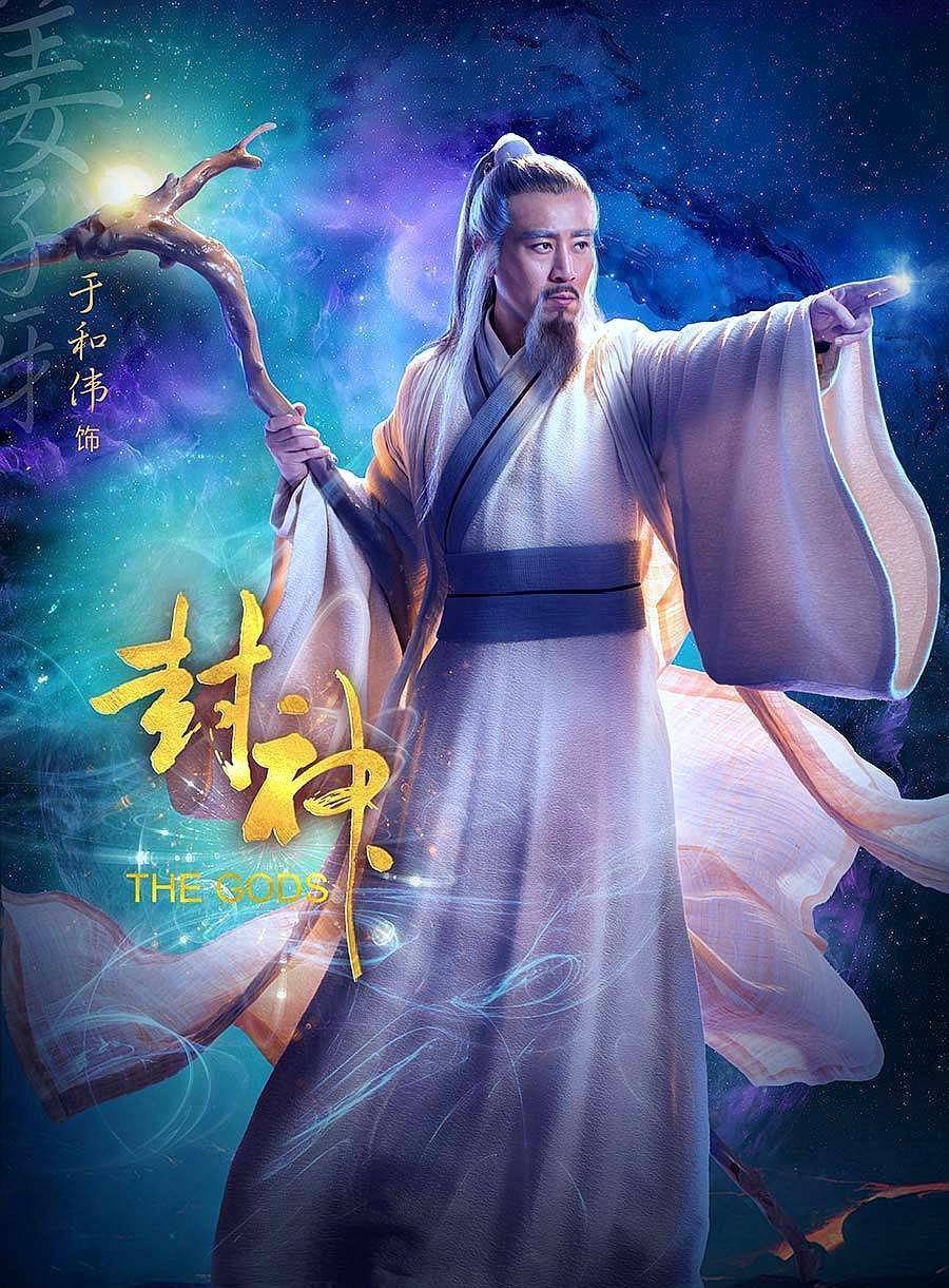 原创七版姜子牙斩妖除魔夺封神仙气烟火气的于和伟版姜子牙让人回味