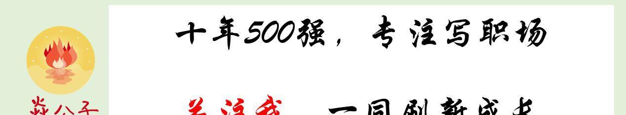 每一步 都算数 想要更值钱 看上班头3年 胡歌 职场 工作