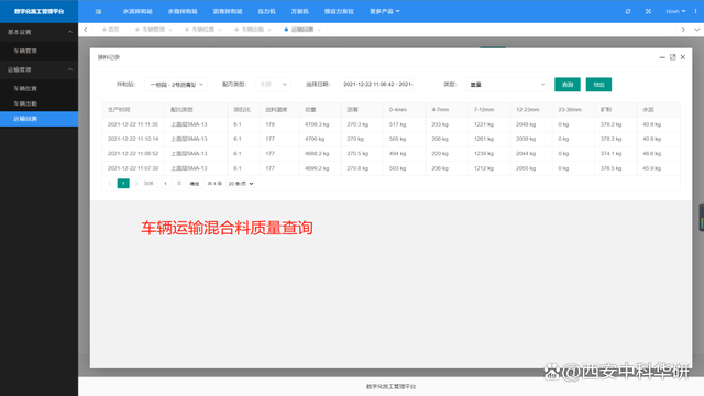 智慧工地搅拌运输车远程管理系统(图5)