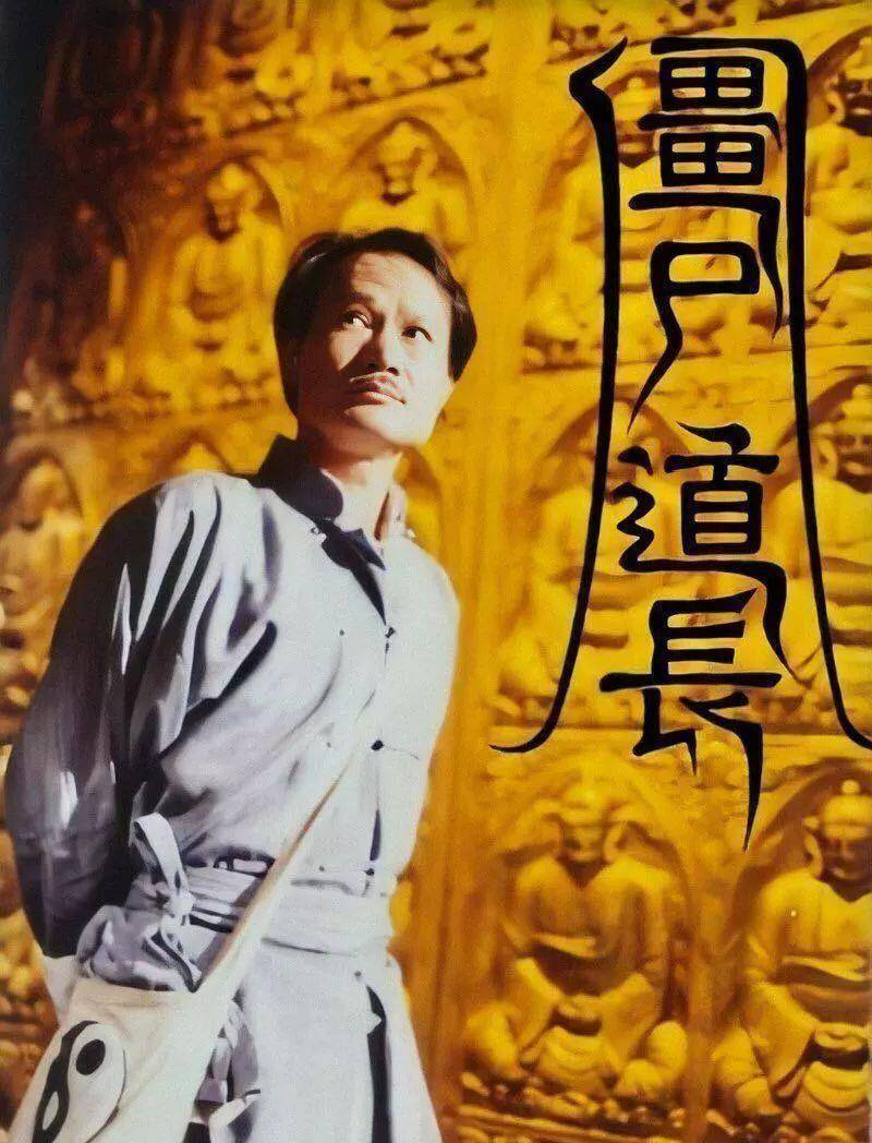 从1995年到1997年,林正英转投亚视拍摄的《僵尸道长》系列剧集爆红,被