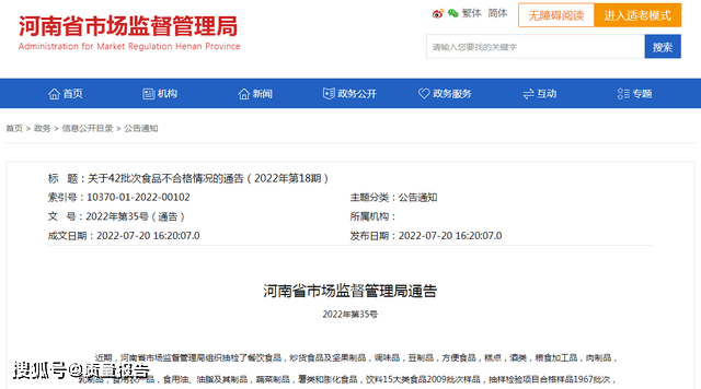 河南省华汇食品有限公司生产的0无蔗糖全麦吐司面包 检测不合格