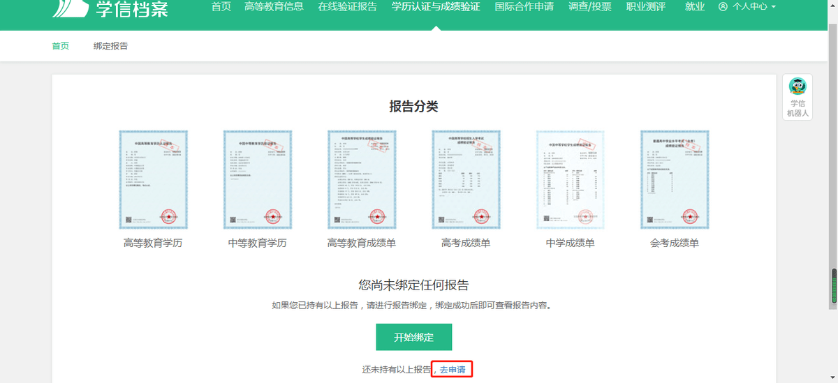 韩国留学学信网高中学历认证完整图解流程