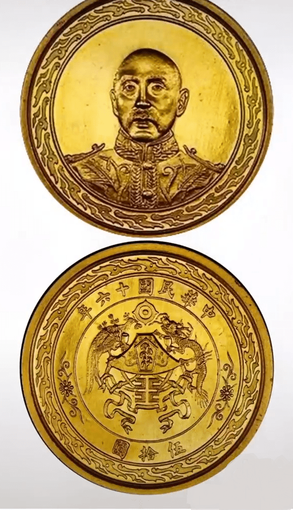 描述(最多30字)第1枚民国张作霖中华民国十六年五十元龙凤金币样币