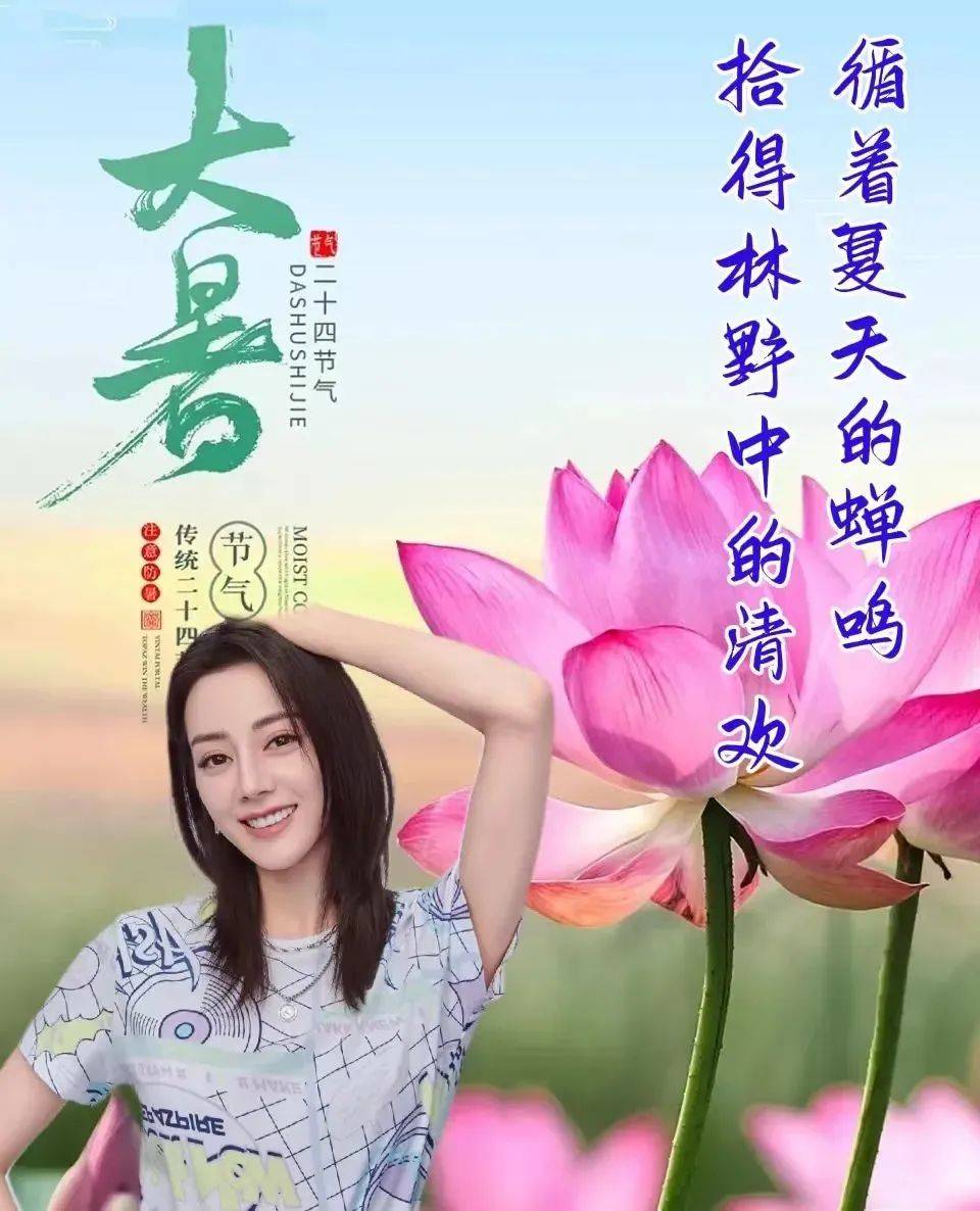 原创7月23日大暑节气唯美早安早上好图片带祝福语好看的大暑早安问候