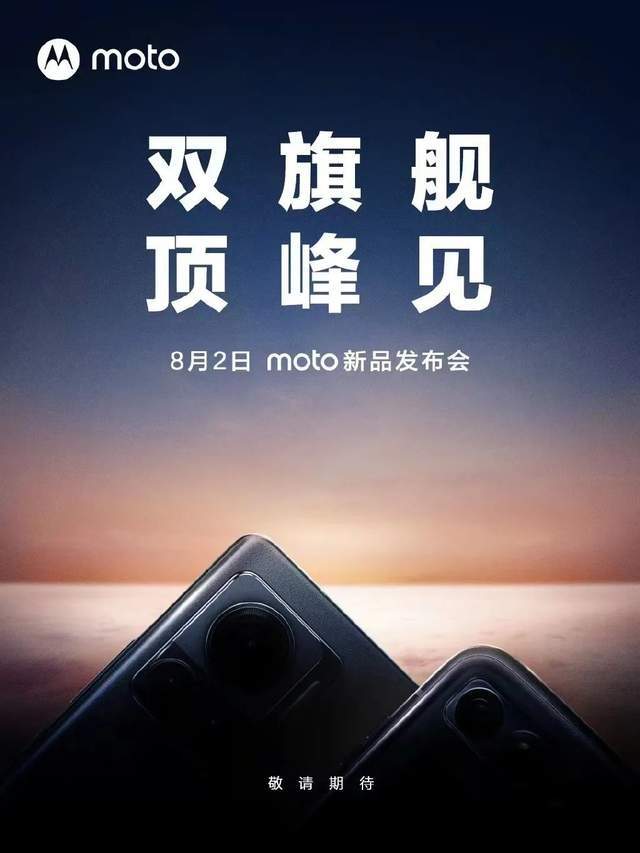 2亿像素！moto摩托罗拉新品8月2日发布