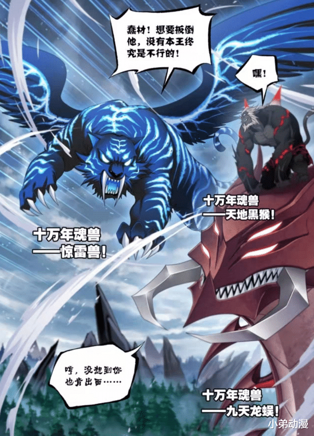 斗罗大陆:唐三来到乱葬之海终点,十万年魂兽组三巨头战混沌麒麟_灵石