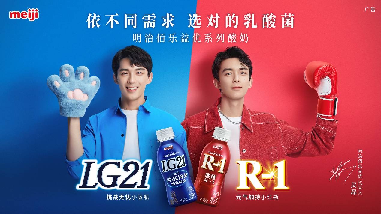 明治佰乐益优系列酸奶官宣吴磊为品牌代言人依不同需求选对的乳酸菌