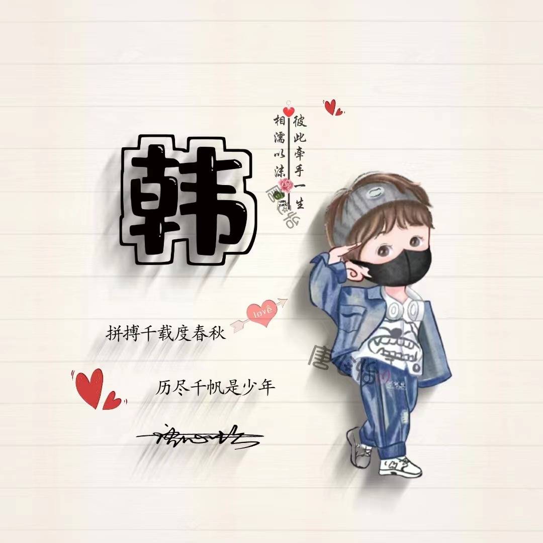 微信头像姓氏头像新款卡通文艺情侣连笔签名头像有你的名字吗