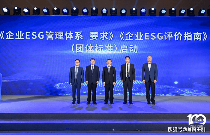 《企业ESG管理体系要求》在京启动