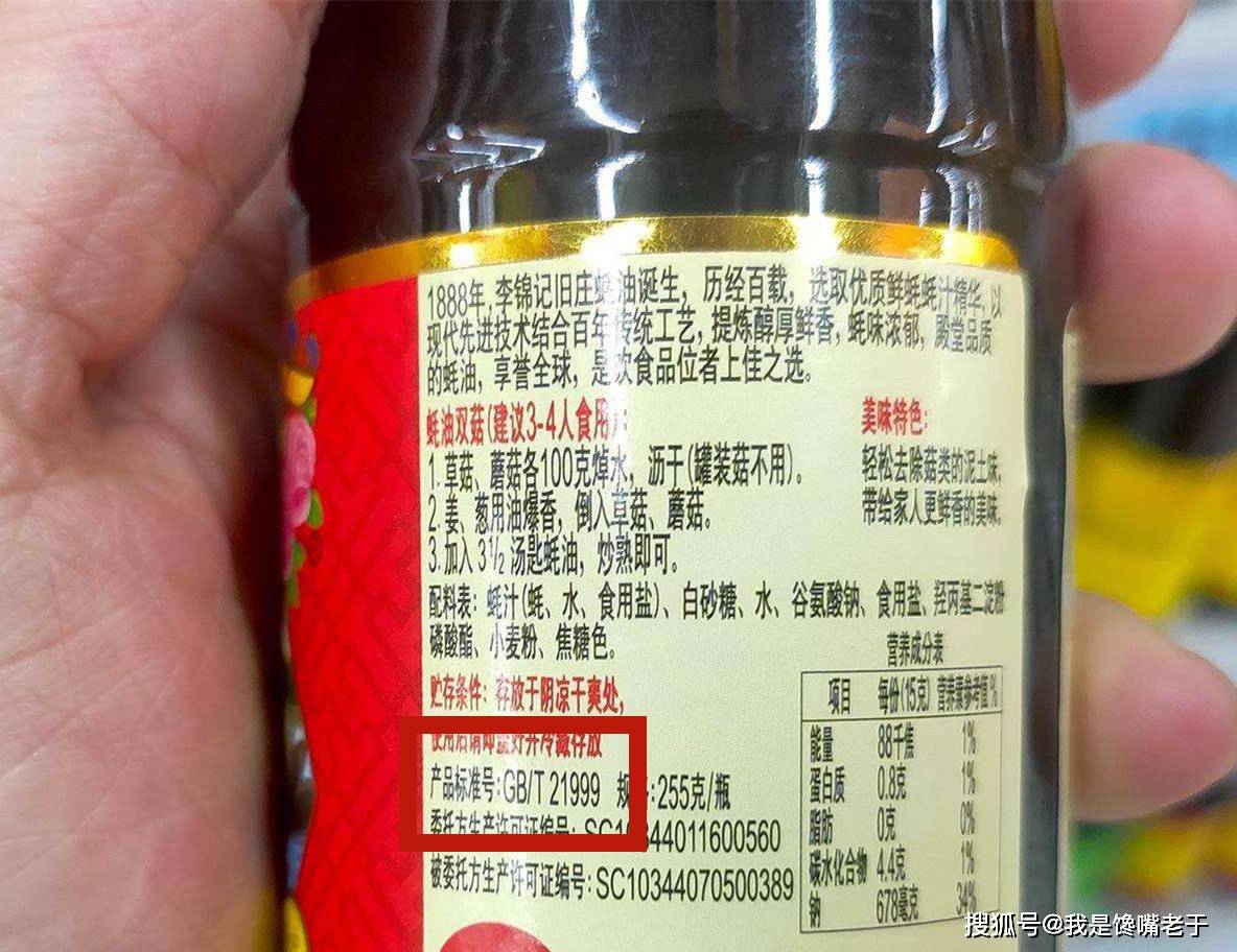 不论"贵贱",只要标签上没这"2组字",都是假蚝油_媳妇_朋友_配料表