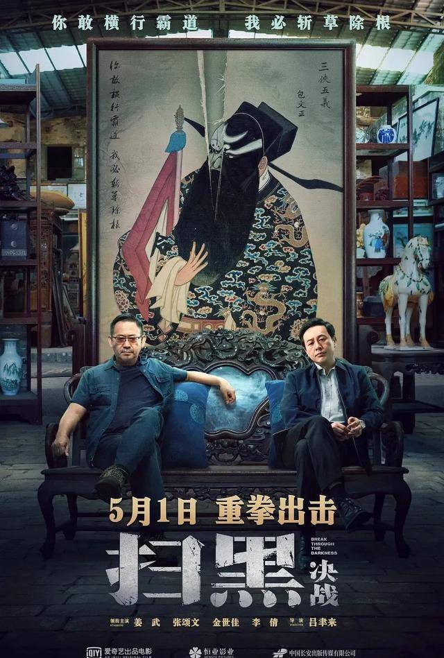 比警匪片更惊悚的,是《扫黑决战》里改编的真实_曹志远_齐飞宇_孙志彪