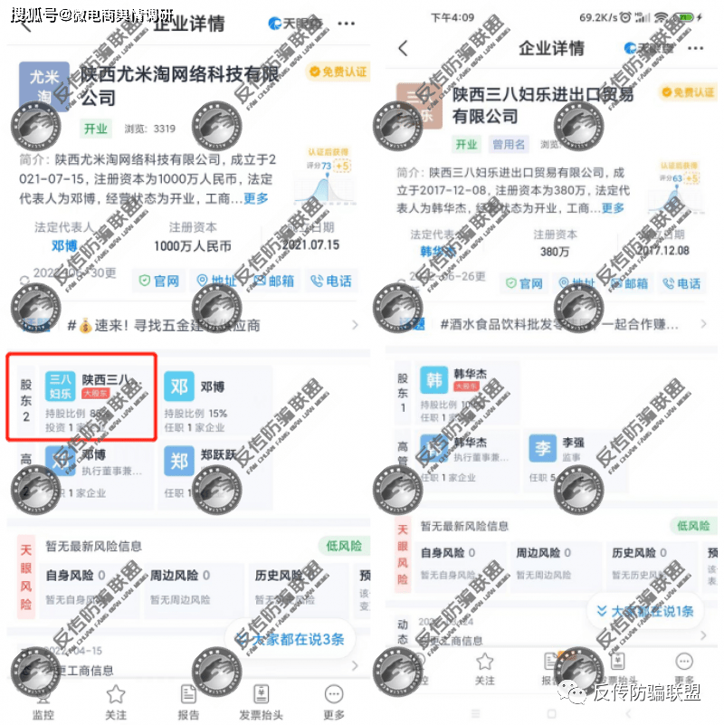 “尤米淘APP”无法提现存疑 自称是三八妇乐旗下子公司(图8)