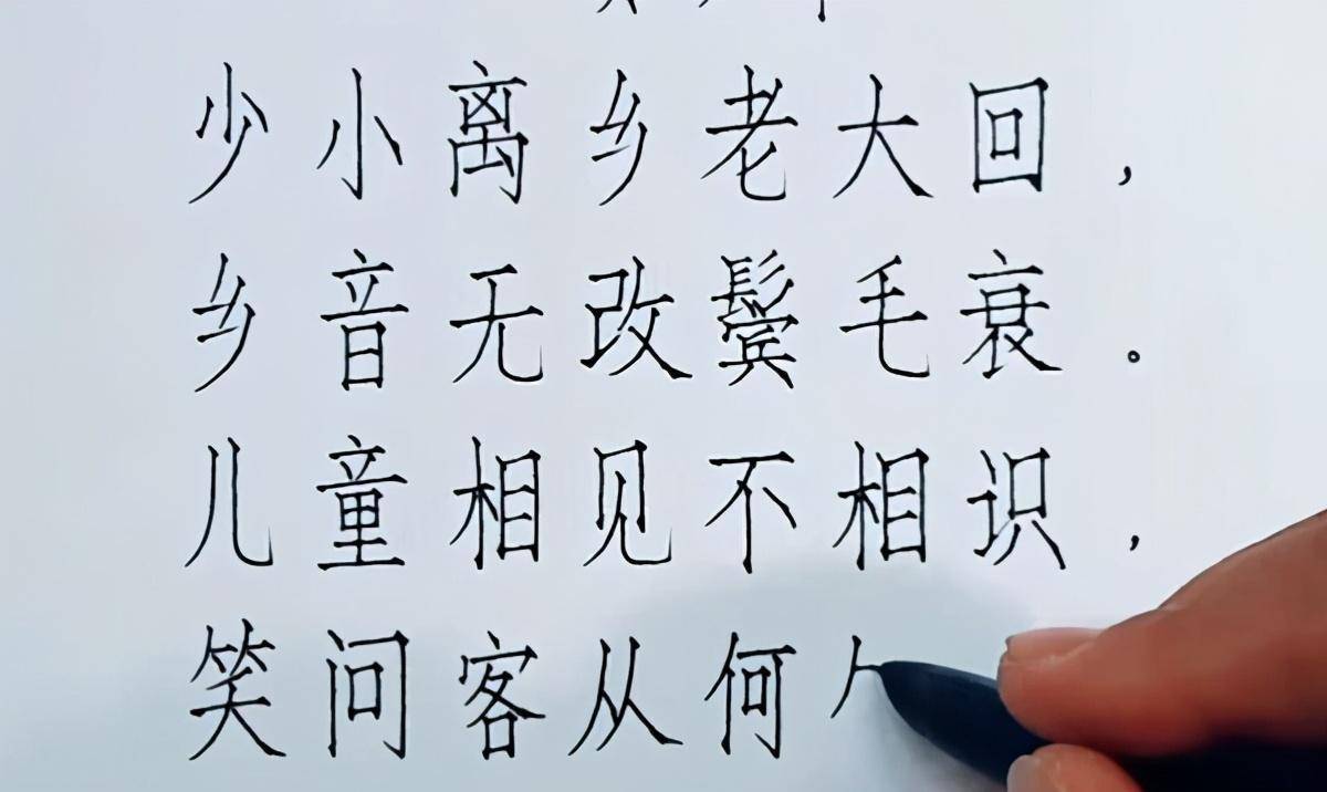 长仿宋字体高清图手写图片