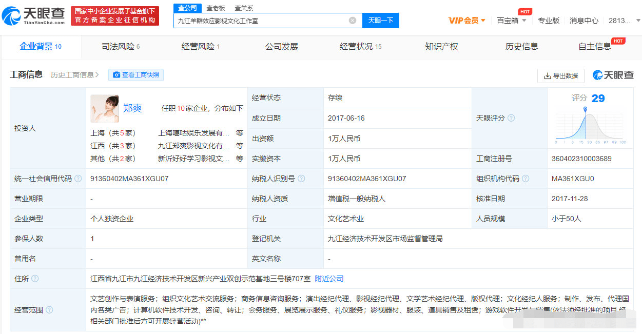 郑爽工作室诉传媒公司不当得利 预计8月16日开庭审理