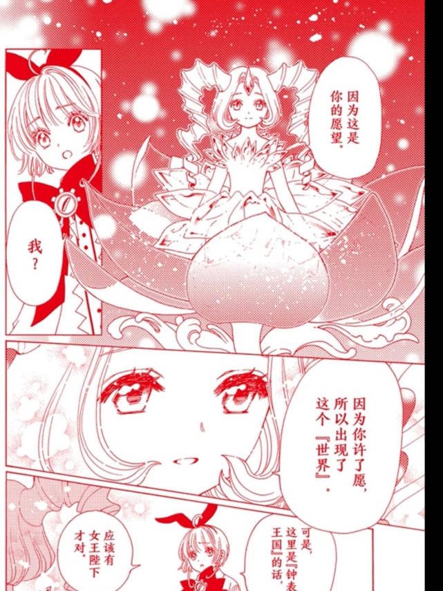 透明牌第65话:众卡牌暗示小樱,小狼再见"镜牌"_海渡_世界_秋穗