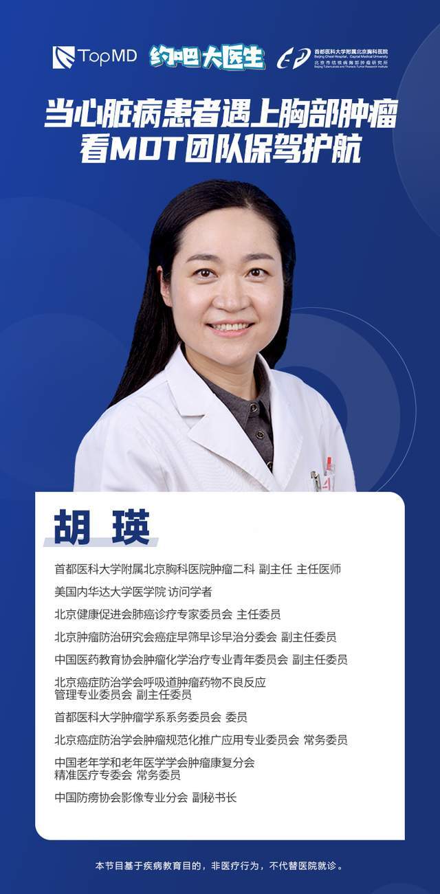 直播预告丨当心脏病患者遇上胸部肿瘤,看mdt团队保驾