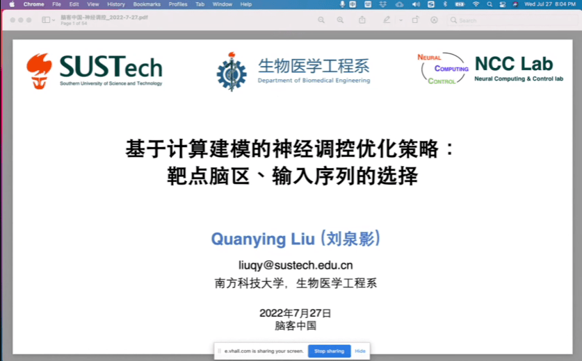 刘泉影:基于计算建模的神经调控优化策略——靶点脑区、输入序列的选择_研究_角度_系统