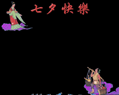 1409七夕,爱你没道理(文配出联,邀您来对)