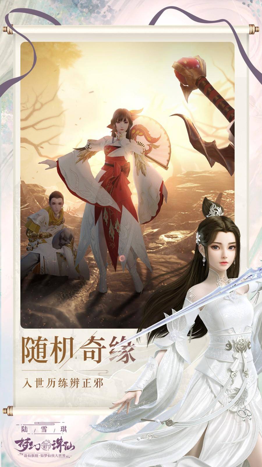 梦幻新诛仙打折推荐梦幻新诛仙手游是完美世界的优秀ip仙侠作品