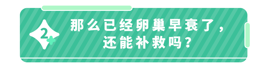 ＂我还不到30岁,卵巢早衰了？＂都是被这两种习惯害的