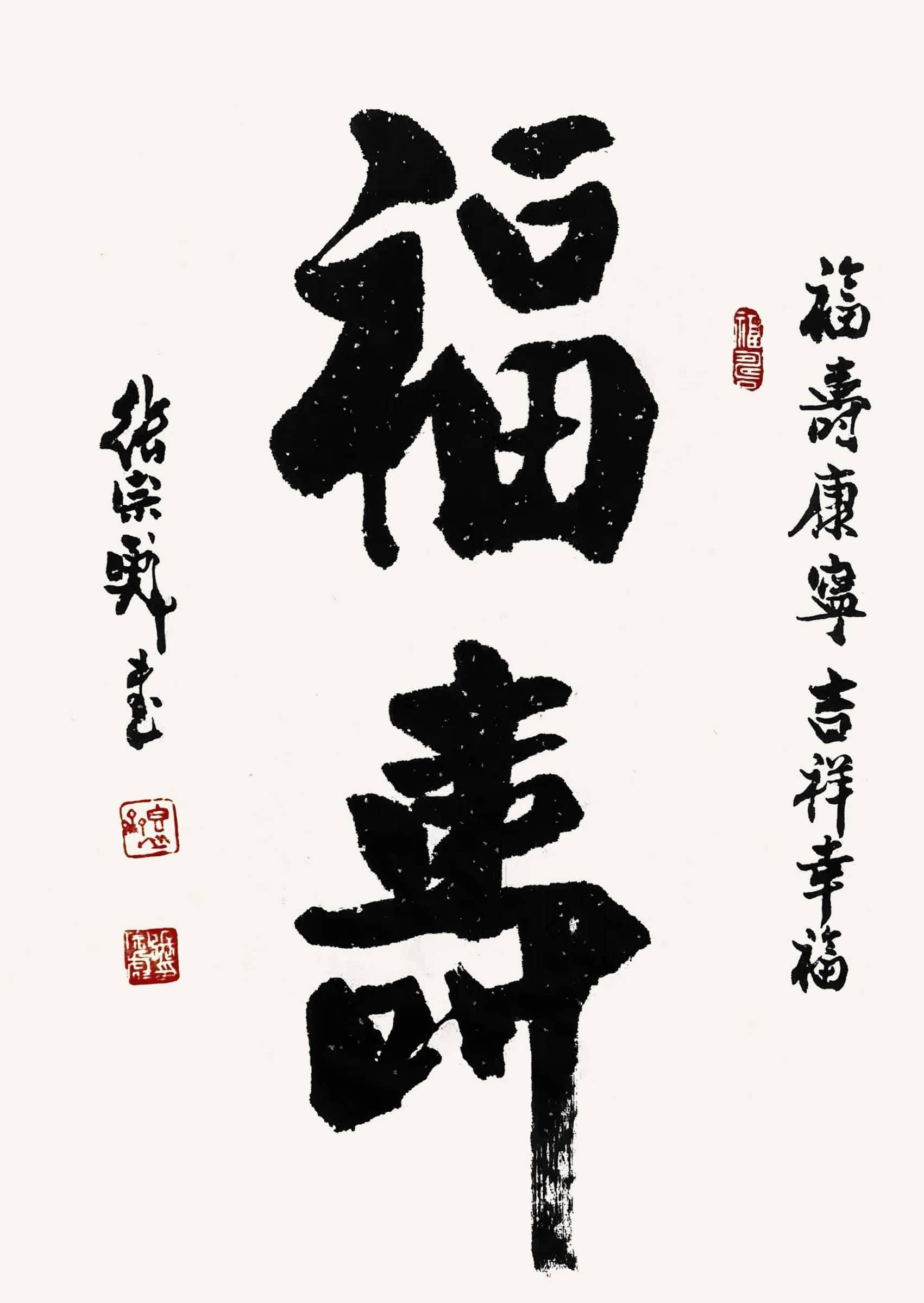 【艺坛人物·张宗彪】品鉴东方艺术大境_书法_中国楹联学会_代表作品