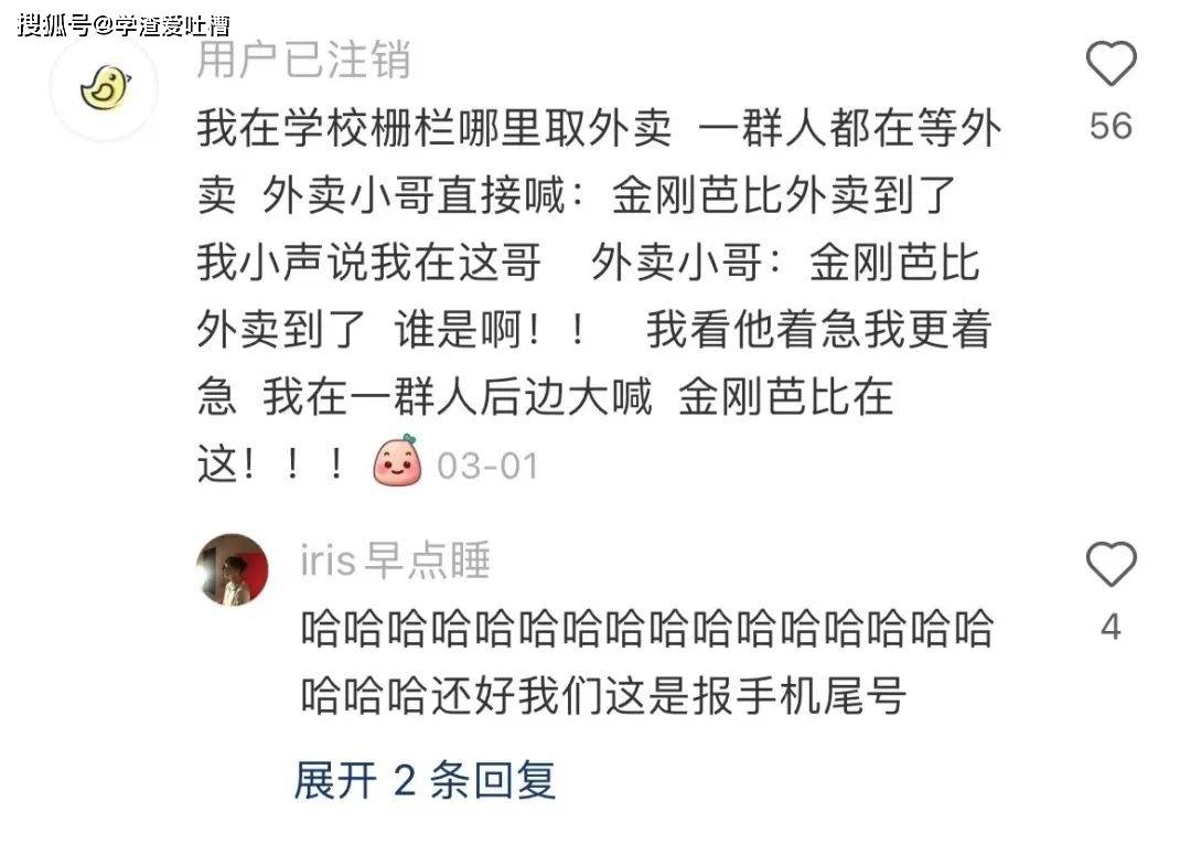 “不小心拿到暴躁猛男的快递后…哈哈哈我真的栓Q!”