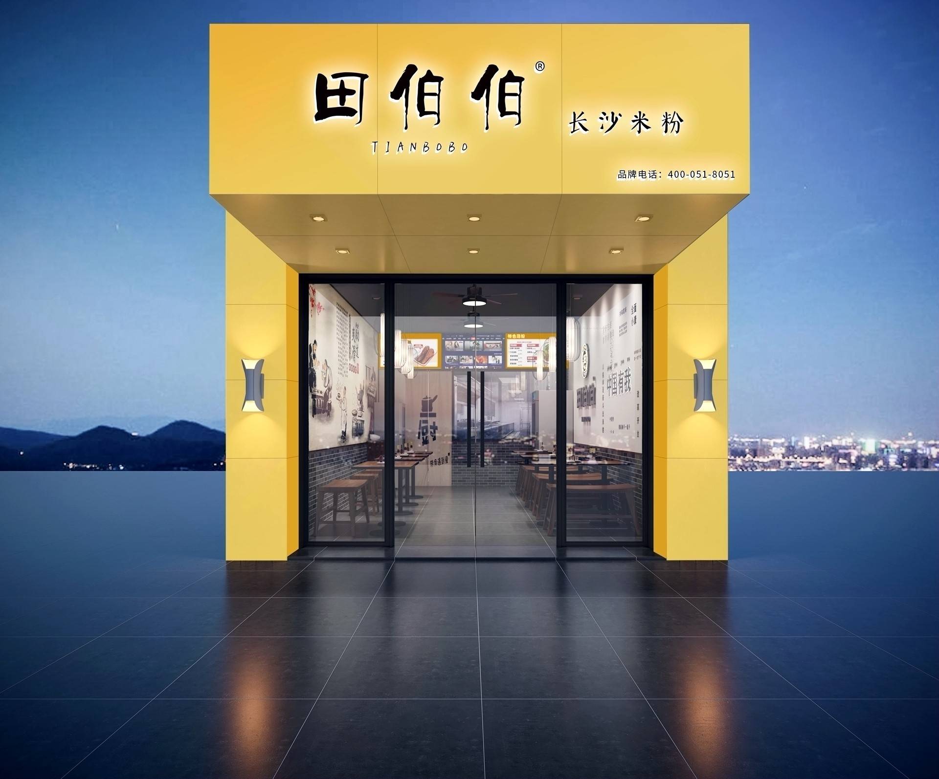 定了田伯伯长沙米粉品牌第一家直营店定位深圳龙华