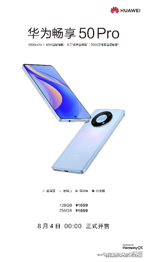 华为畅享 50 Pro 正式开售，千元价位鸿蒙安全手机值得拥有！_https://www.jinrisc.com_站长资讯_第1张