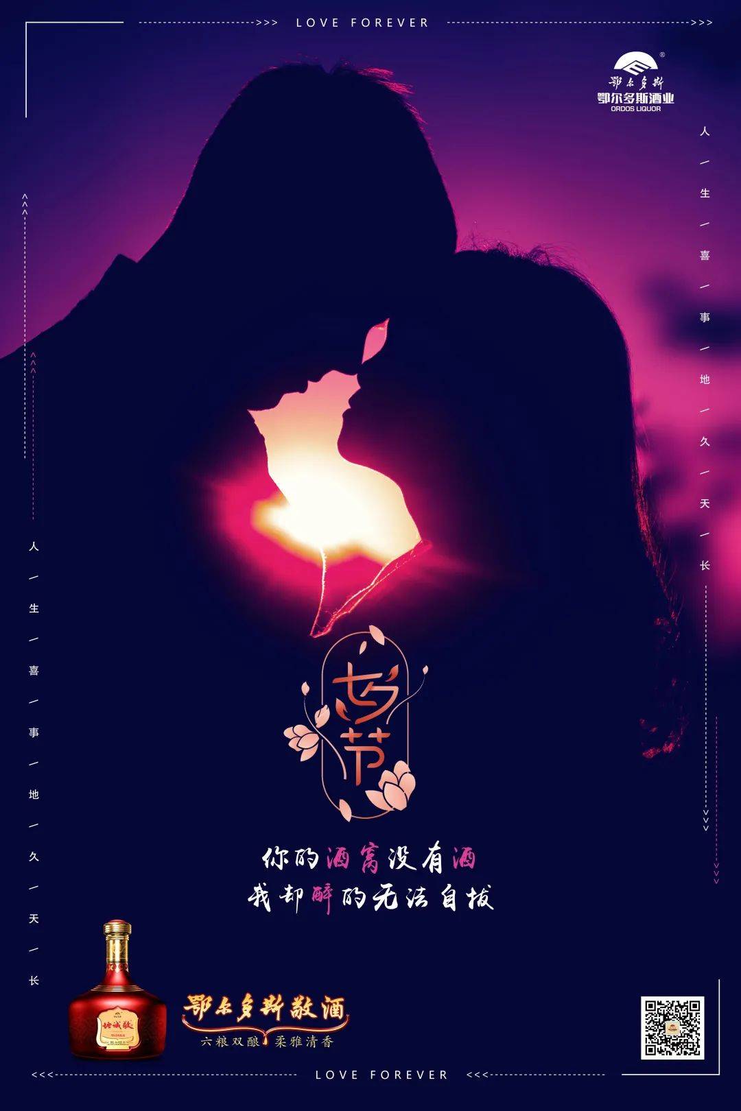 七夕|深情不及"酒"伴 爱要地久天长_爱情_念一人_芳香