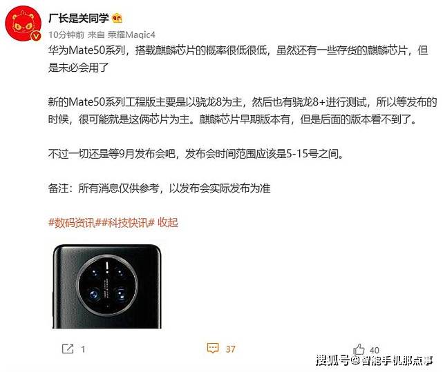 华为Mate50系列再次遭曝光：骁龙8 Gen1+4G网络，有望下月发_https://www.jinrisc.com_站长资讯_第2张